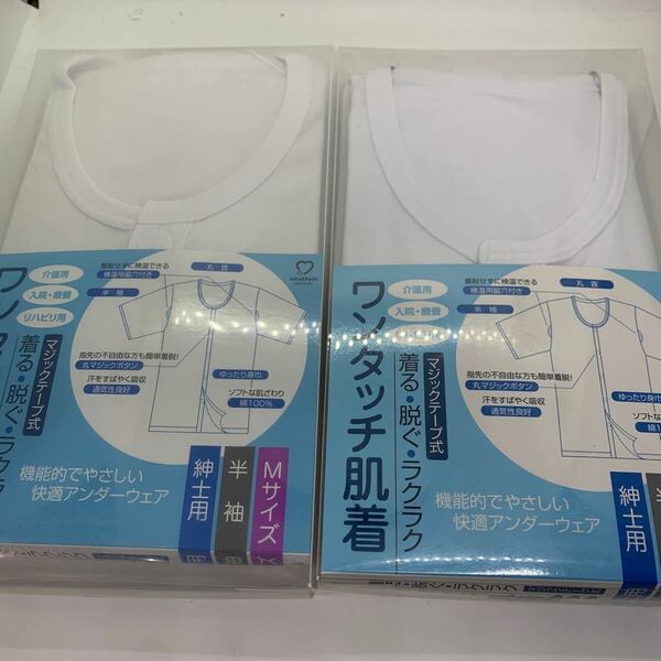 送料無料　ワンタッチ肌着　紳士用　半袖　Mサイズ　2枚セット　介護用肌着　前開き　マジックテープ式