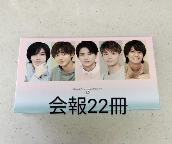 キンプリ 会報フォルダ 会報 22冊