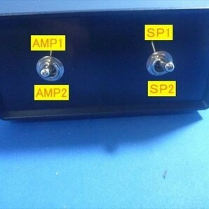 Aアンプ・スピーカーセレクター切り替え機、切替機、切替器 2×2 +・‐独立切替 AMP×2系統、SP×2系統  の画像7