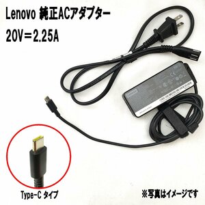 【純正】Lenovo Type-Cポート 45W 20V 2.25A 対応機種 ThinkPad T470 T470s T570 13 2nd Gen X1 Yoga 2nd Gen X1 Carbon 5th Gen 等