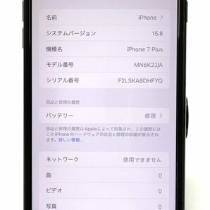 ☆液晶綺麗☆ジェットブラック！！ Apple iPhone 7 Plus 128GB docomo(利用制限：〇)(5.5インチ/A10チップ/Retina/iOS/GPS)7plu01の画像3