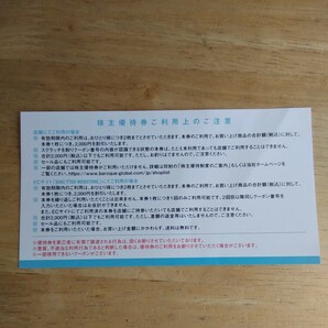 即決 バロックジャパンリミテッド 株主優待 2000円 クーポン番号通知は送料無料の画像2