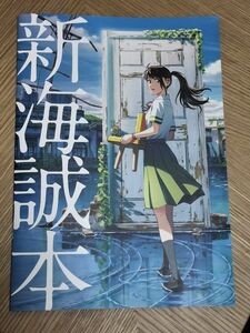 すずめの すずめの戸締り 入場者プレゼント 新海誠本