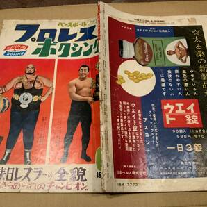 昭和34年「プロレス&ボクシング」6月号 力道山 キング・コング レトロ 1959年の画像2