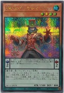 遊戯王OCG デュエルモンスターズ QCCU-JP078 EMペンデュラム・マジシャン（シークレットレア） ２枚セット