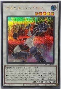 遊戯王OCG デュエルモンスターズ QCCU-JP051 アクセル・シンクロン（シークレットレア） ３枚セット