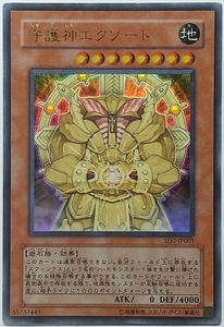 遊戯王OCG デュエルモンスターズ SD7-JP001 守護神エクゾード（ウルトラレア）