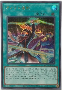 遊戯王OCG デュエルモンスターズ QCCU-JP073 オノマト選択（シークレットレア） ３枚セット