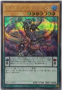 遊戯王OCG デュエルモンスターズ QCCU-JP077 オッドアイズ・アークペンデュラム・ドラゴン（シークレットレア） ３枚セット