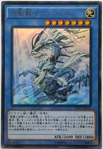 遊戯王OCG デュエルモンスターズ INOV-JP037 古聖戴サウラヴィス（ウルトラレア）