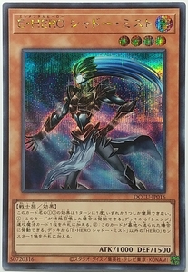 遊戯王OCG デュエルモンスターズ QCCU-JP016 E・HERO シャドー・ミスト（シークレットレア）