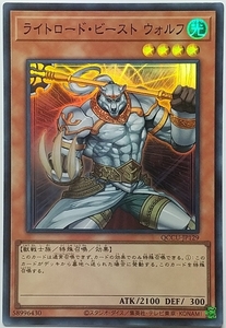 遊戯王OCG デュエルモンスターズ QCCU-JP129 ライトロード・ビースト ウォルフ（スーパーレア）