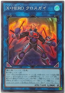 遊戯王OCG デュエルモンスターズ QCCU-JP185 X・HERO クロスガイ（スーパーレア） ３枚セット