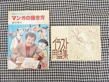 昭和　レトロ　当時物　漫画通信教育講座　日本漫画学院　竹本みつる　飯塚よし照　竹本みつる　お姉さんのいる街　森田拳次　丸出だめ夫_画像8