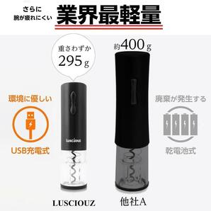 LUSCIOUZ 電動ワインオープナー 業界最小設計 USB 充電式 ブラックの画像3