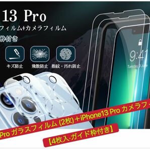 iPhone13 Pro ガラスフィルム (2枚)＋カメラフィルム (2枚)002【4枚入ガ