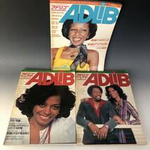 ADLIB　アドリブ　1977年No.15・No.16・NO.17　計3冊　ナタリーコール　ダイアナ　ロス　_画像1