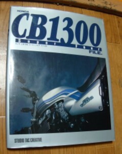 値下げ中！ホンダ　CB1300SF スーパーフォアファイル　　SC40 CB