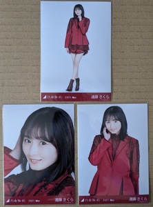 乃木坂46　遠藤さくら　生写真　2021.May　3種　