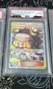 シロナ&カトレア　PSA10