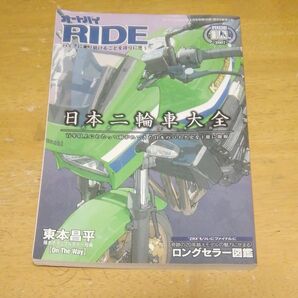 RIDE 東本昌平 別冊付録　日本二輪車大全　オートバイ2017年2月号別冊付録