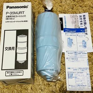 2 新品 パナソニック 純正 P-35MJRT 交換用ろ材 カートリッジ ビルトイン浄水器 ナショナル共用 アルカリイオン 整水器