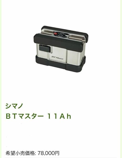 4 新品 シマノ 純正 BT マスター 11AH リチウムイオンポリマー バッテリー 専用充電器付 セット 電動リール フォース