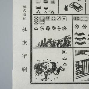 TP 南部めくら暦 2枚セット 昭和40年 昭和41年 封筒 解説付き｜絵暦 天保和暦 和本 古書 古文書 版画 和紙摺の画像6