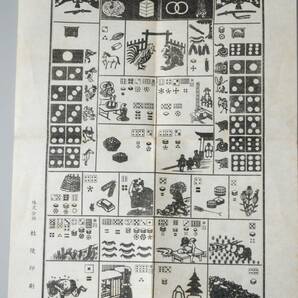 TP 南部めくら暦 2枚セット 昭和40年 昭和41年 封筒 解説付き｜絵暦 天保和暦 和本 古書 古文書 版画 和紙摺の画像3