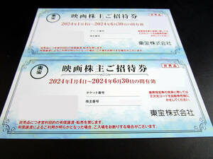 東宝 映画株主ご招待券 株主優待券 2枚 TOHOシネマズ