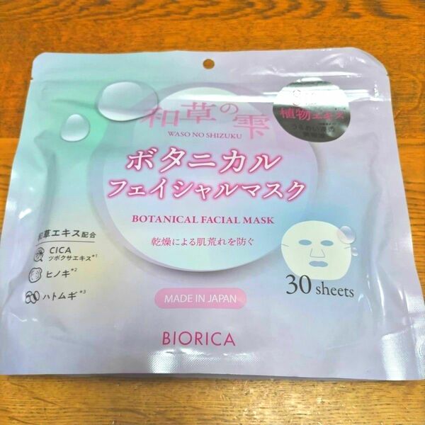 BIORICA フェイシャルマスク パック ３０枚入り 1ヶ月分 日本製 複数あり クーポン