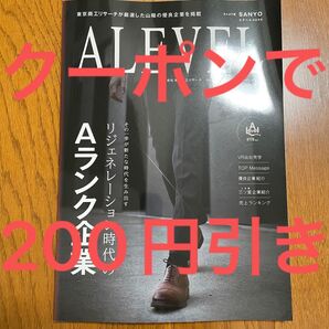 送料205円込み! クーポンご利用ください! ALEVEL エラベル 2024 さんよう版 Aランク企業 優良企業ガイド