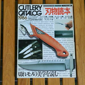 ★刃物読本 CUTLERY CATALOG 1986（検索用：ガーバー、バック、ラブレス）の画像1