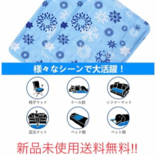 【即購入可】ひんやり枕 45*45ブルー雪華 冷却マット チェアシート