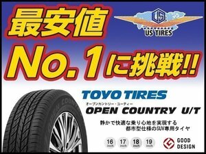 4本セット 265/65R17 112H トーヨー オープンカントリー U/T 4本送料4,400～ 265/65 17インチ OPEN COUNTRY UT オフ オン ロード タイヤ