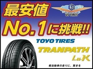 155/65R14 75H TOYO トランパス LuK 【1本送料\1,100～】 155/65 14インチ 上質な静粛性、優れた経済性 軽ワゴン専用 国産 サマー タイヤ