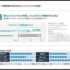 【新品】 TOYO ナノエナジー 3 PLUS 195/45R16 80W 1本送料\1,100～ トーヨー タイヤ 【国内メーカー】 195/45 16インチの画像3