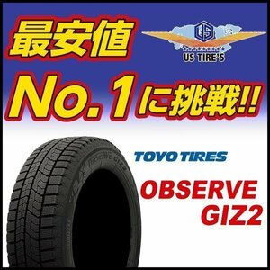 195/55R16 87Q 2023年製 オブザーブ ギズ2 国産 1本送料1,100円～ トーヨー タイヤ 195 55 16インチ TOYO OBSERVE GIZ2 スタッドレスタイヤ