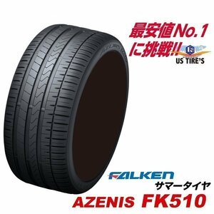 4本セット 265/35ZR20 (99Y) XL FALKEN AZENIS FK510 1本送料1,100円～ 265/35 20インチ ファルケン アゼニス 国産 サマー タイヤ