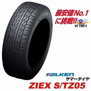 285/45R22 114HFALKEN ZIEX S/TZ051本送料1,100円～ 285/45 22インチ ファルケン ジークス S/TZ05 国産 ドレスアップ