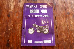 ヤマハ　SR400　SR500　サービスマニュアル　中古品