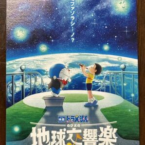 映画 ドラえもん のび太の地球交響楽 ムビチケ ジュニア 番号通知のみ の画像1