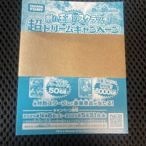 削れ王道のスクラッチ 超ドリームキャンペーン 12枚 未使用品 帯付きの画像1