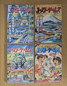 【4冊セット】ユーズド・ゲームズ vol.6・10・13・19 