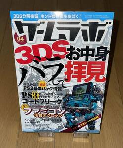 ゲームラボ　2011年4月号