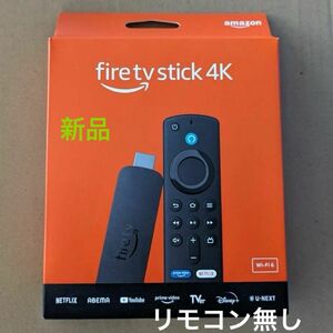 新品未使用　Fire TV Stick 4K 第2世代　 2023年秋発売