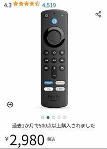 新品　Fire TV Stick ファイヤースティック リモコン（第3世代）