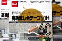 ニトムズ 高級流し台テープ60H 60mm×1.8m へら付品番M122(5巻セット)_画像3