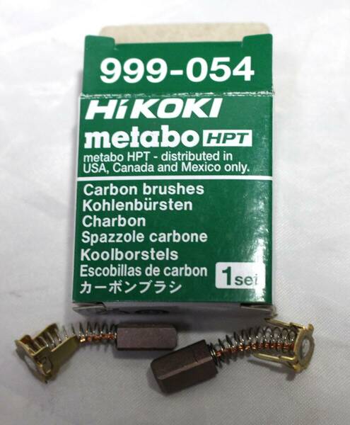 (送料無料)HIKOKI カーボンブラシ 999-054普通カーボン２個入り