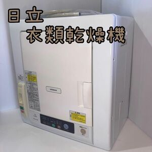 日立(HITACHI) 日立 5.0kg 衣類乾燥機 DE-N50WV-W